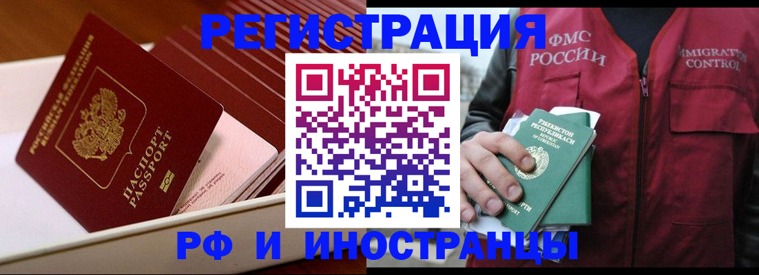 временная регистрация купить в Надыме
