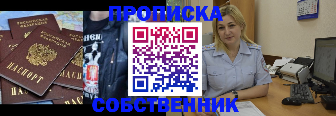 прописка для работы в Надыме