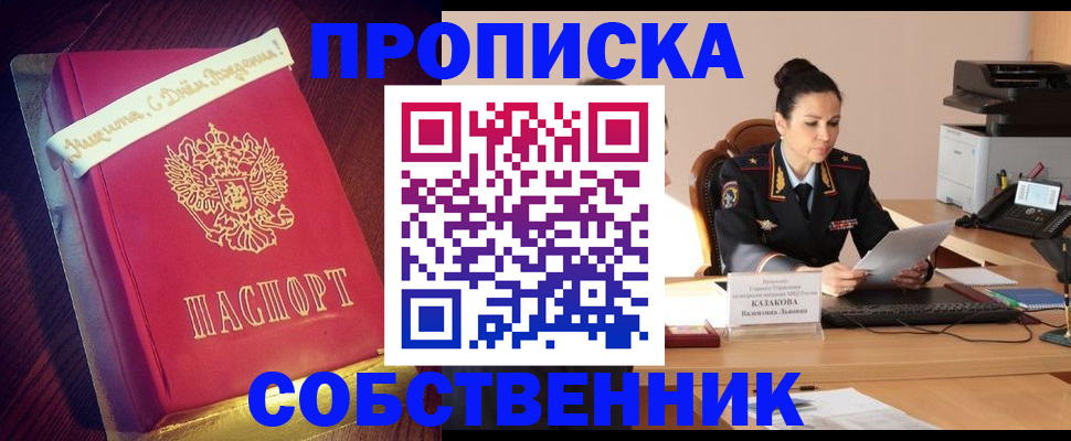 временная регистрация в Надыме