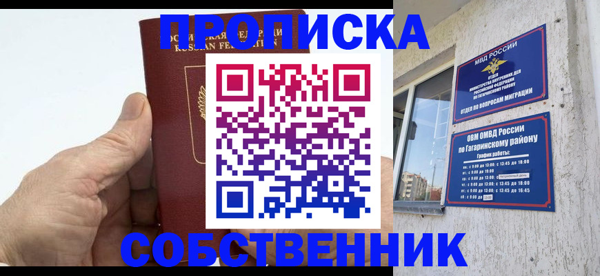прописка штамп в Надыме