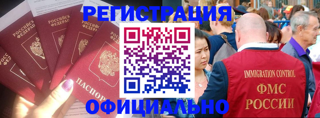 миграционный учет в Надыме