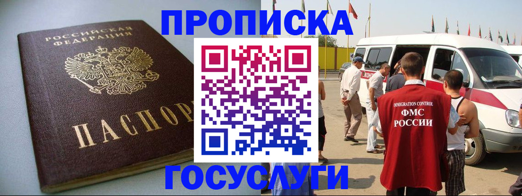 временная регистрация госуслуги в Надыме