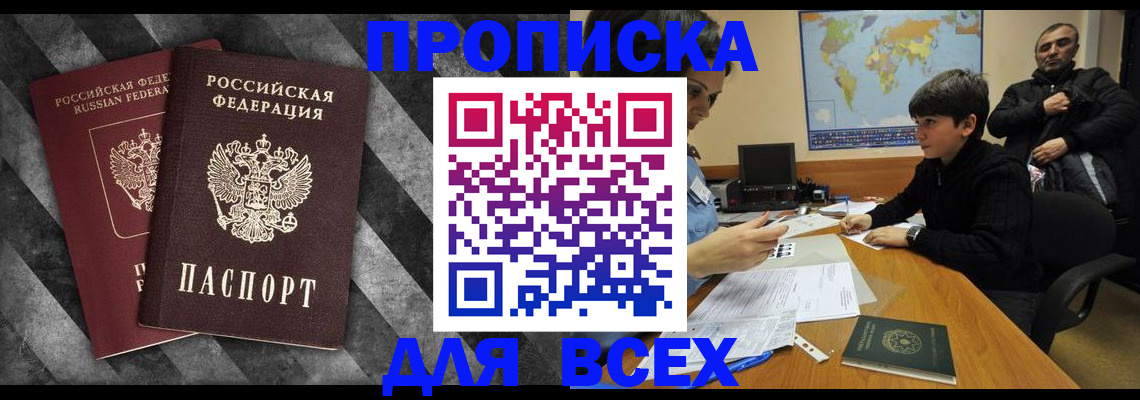 прописка поиск в Надыме