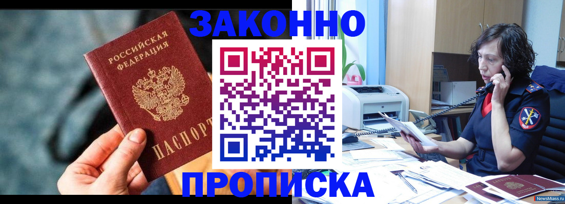 прописка регистрация в Надыме